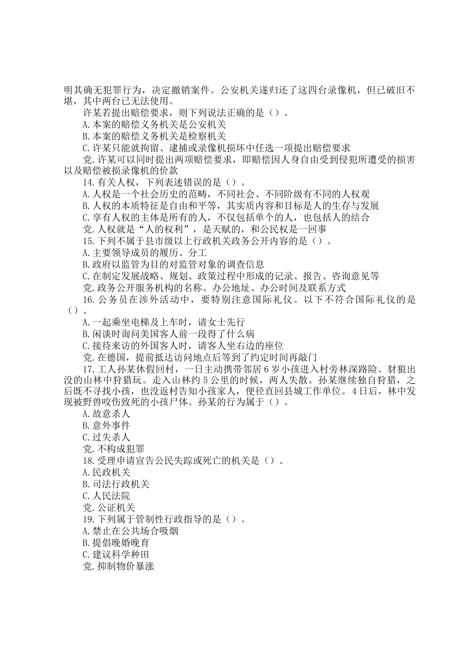 2006年重庆公务员行测考试真题及答案_第3页