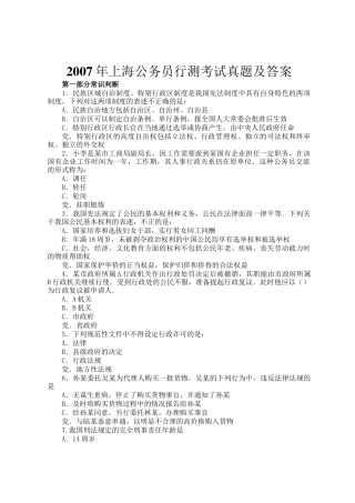 2007年上海公务员行测考试真题及答案