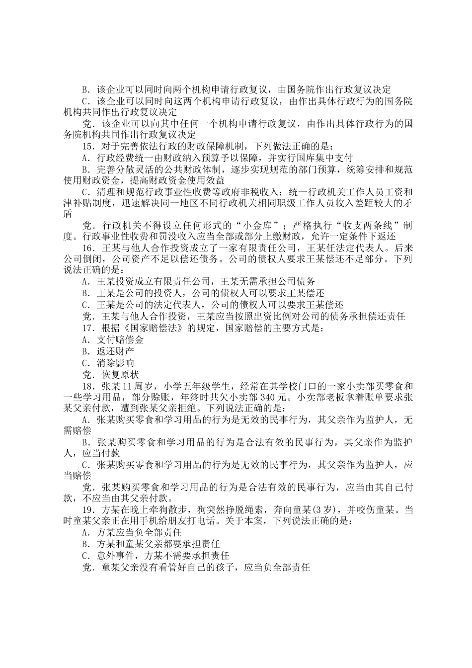 2008年上海公务员行测考试真题及答案_第3页