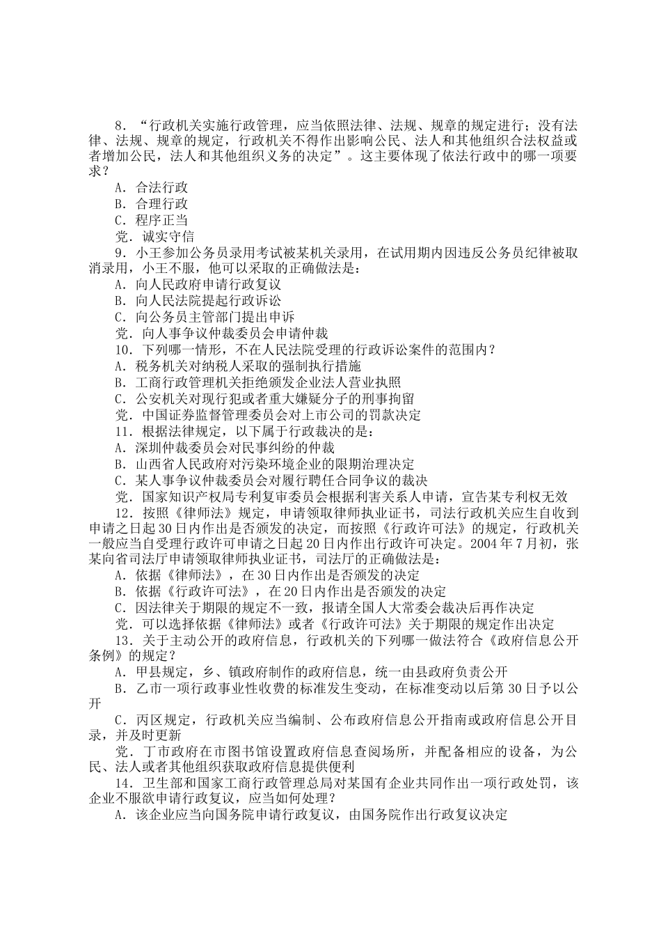 2008年云南公务员行测考试真题及答案_第2页