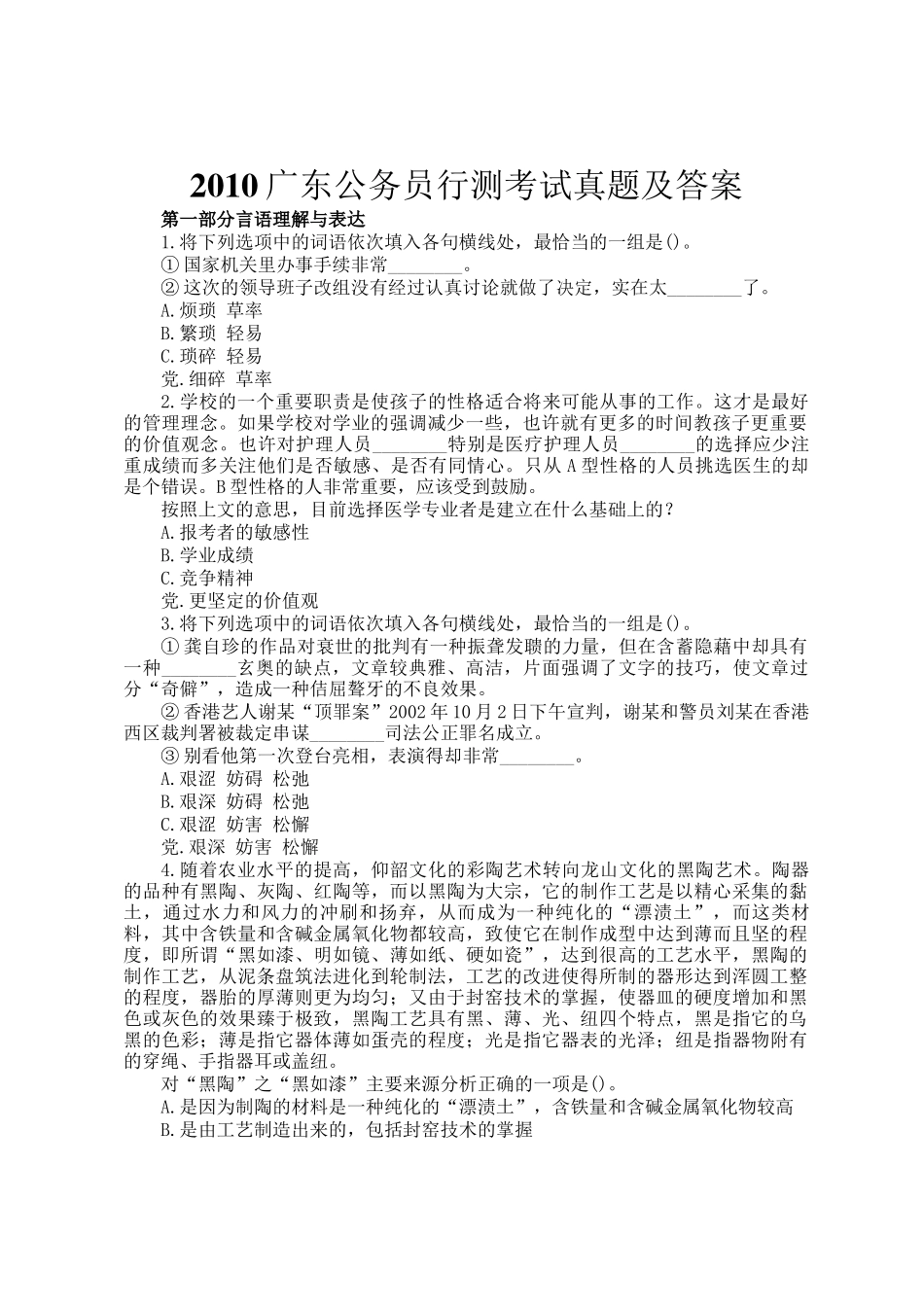2010广东公务员行测考试真题及答案_第1页