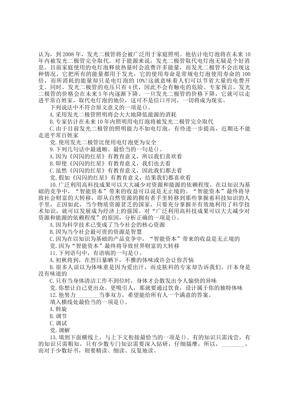 2010广东公务员行测考试真题及答案_第3页