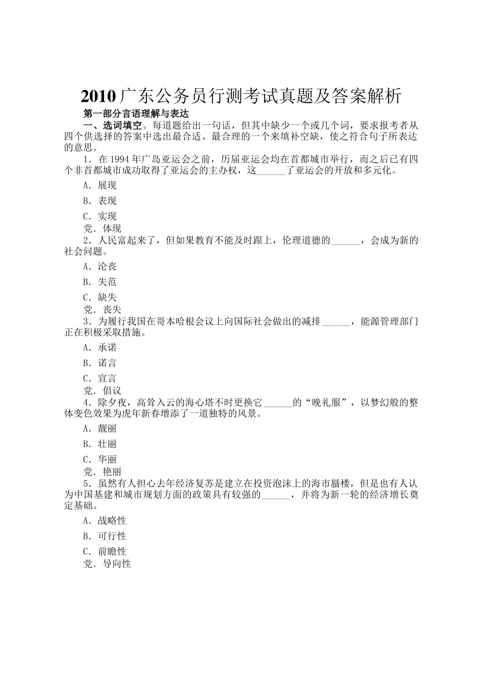 2010广东公务员行测考试真题及答案解析_第1页