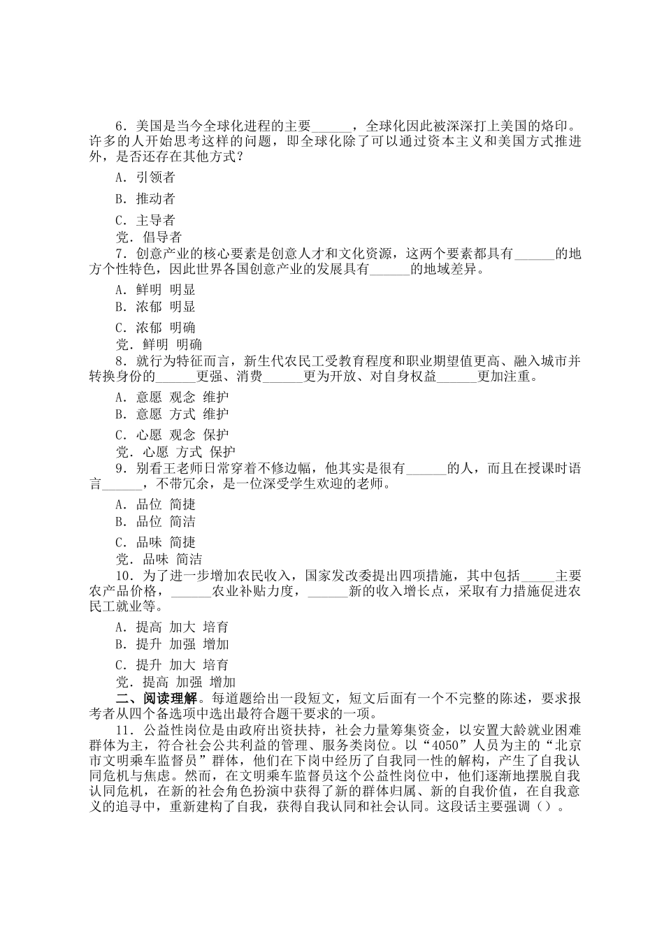 2010广东公务员行测考试真题及答案解析_第2页