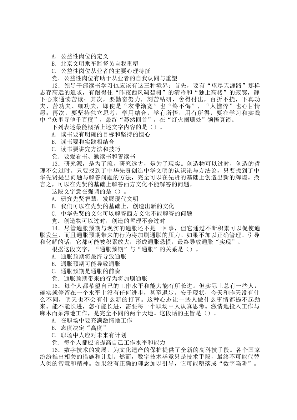 2010广东公务员行测考试真题及答案解析_第3页