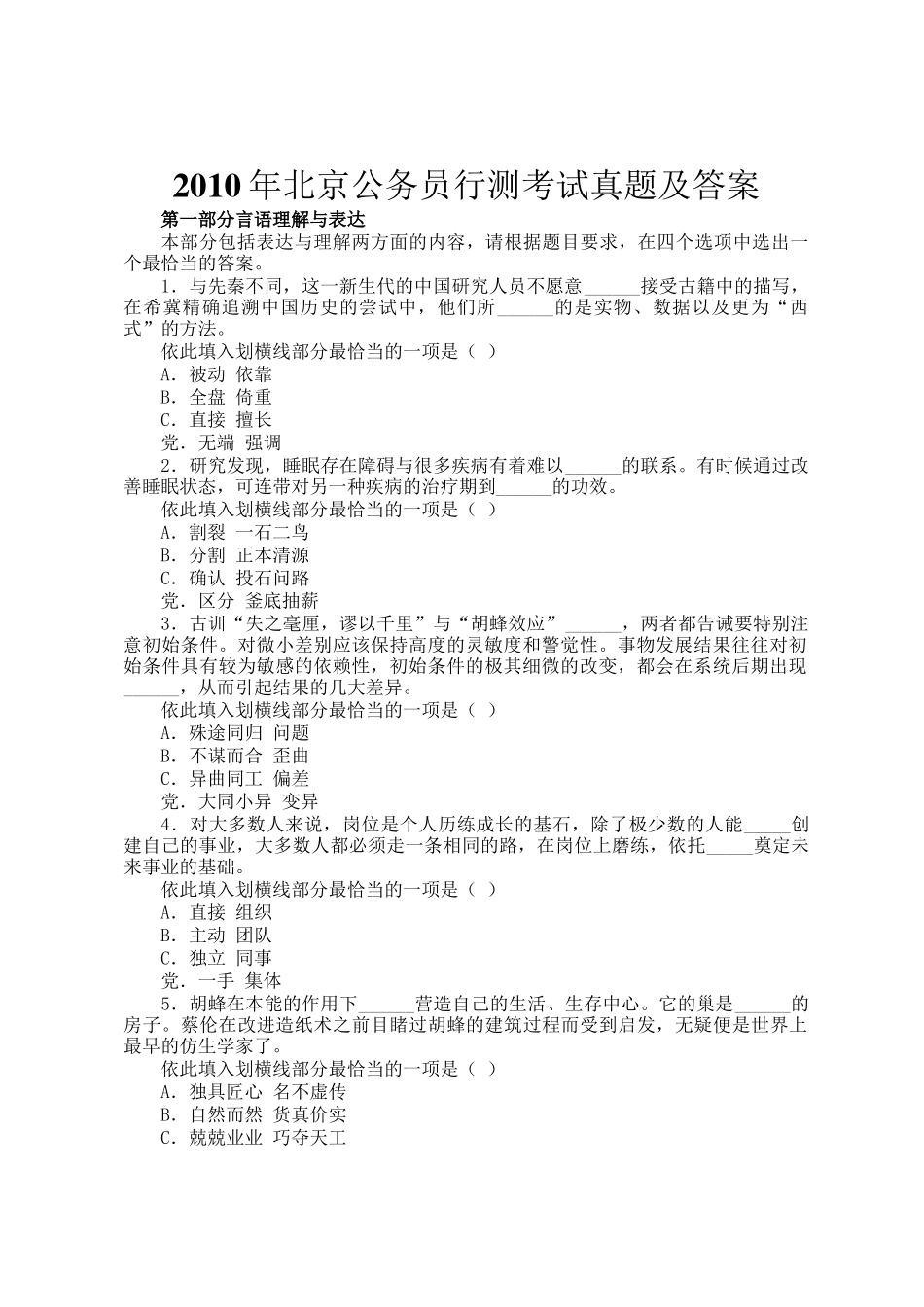 2010年北京公务员行测考试真题及答案_第1页