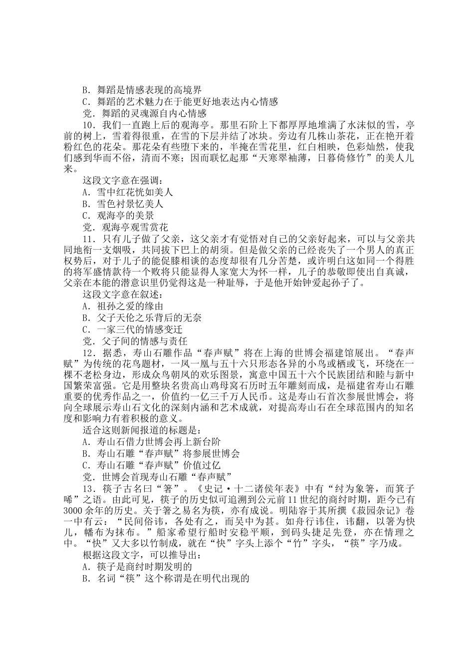 2010年春季福建公务员考试行测真题_第3页