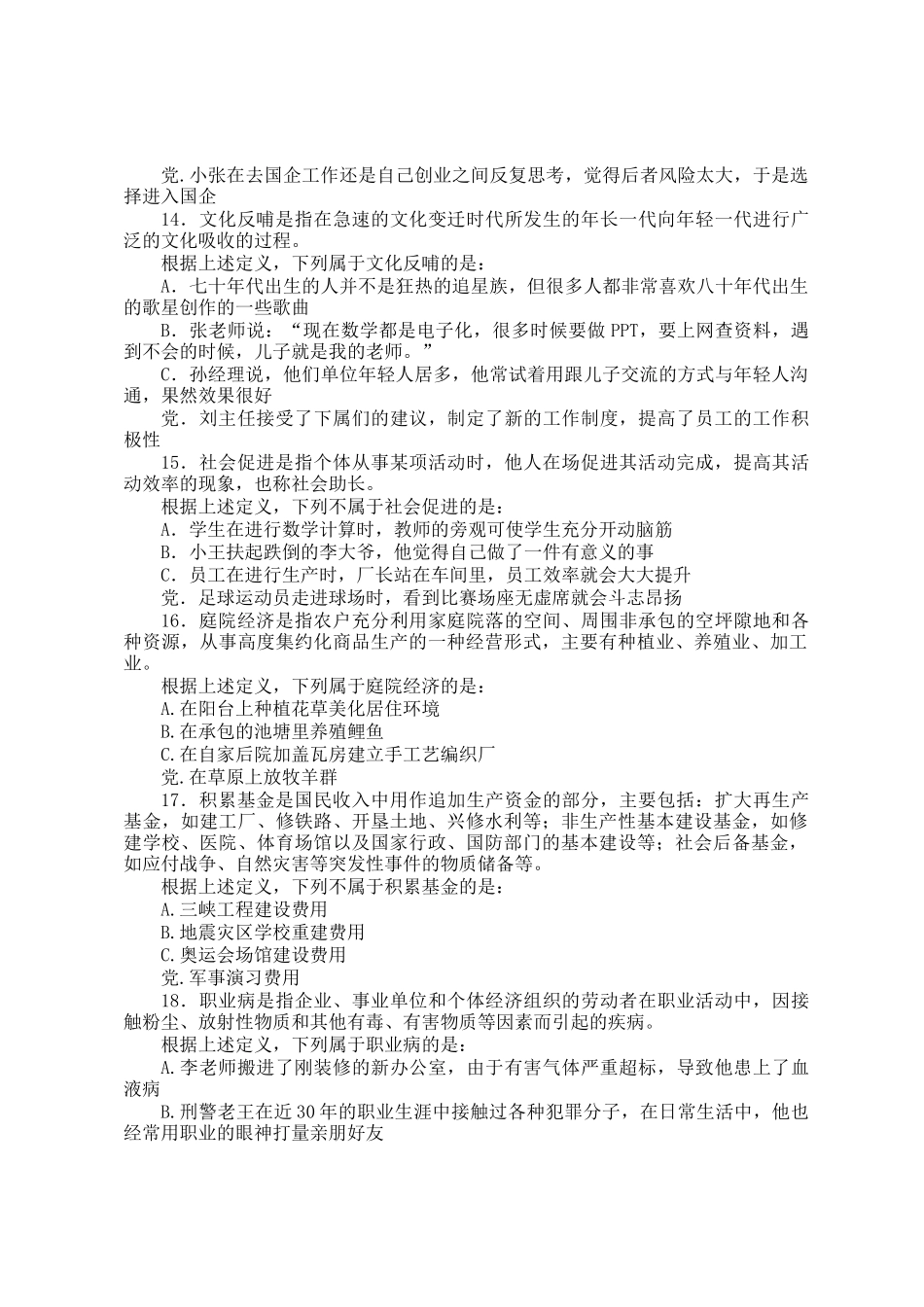 2010年福建公务员考试行测真题_第3页
