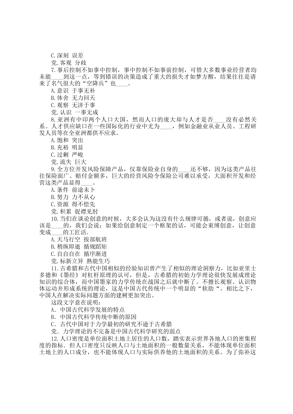 2010年甘肃公务员考试行测真题及答案解析_第2页