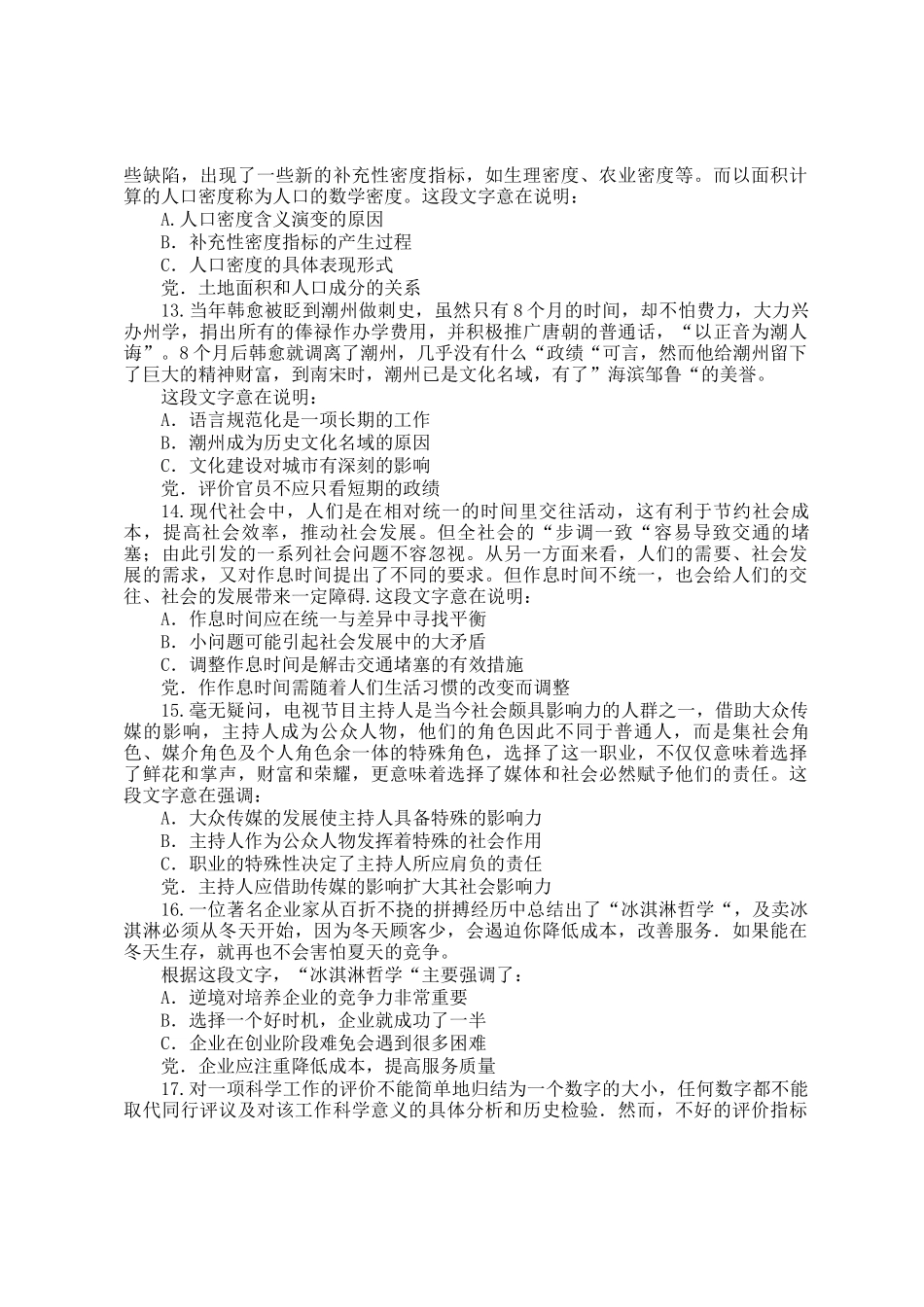 2010年甘肃公务员考试行测真题及答案解析_第3页