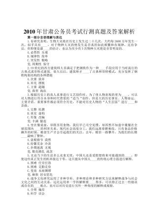 2010年甘肃公务员考试行测真题及答案解析