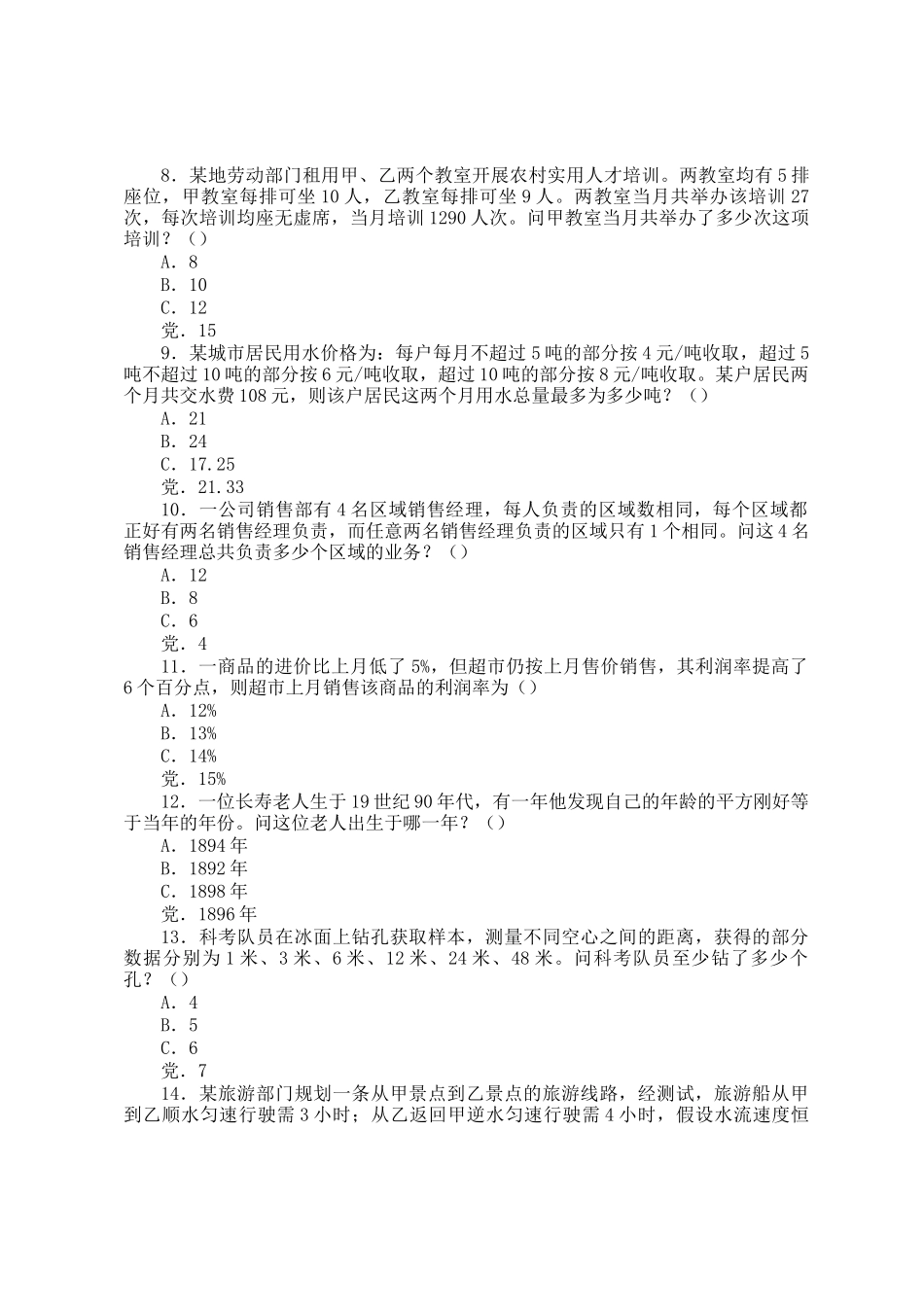 2010年甘肃公务员行测考试真题及答案解析_第2页