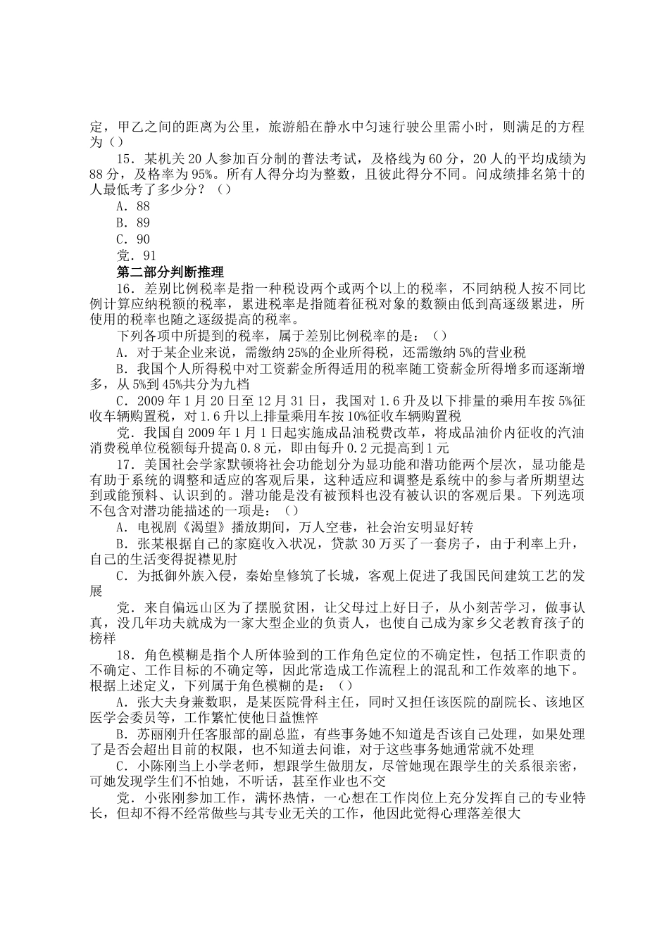 2010年甘肃公务员行测考试真题及答案解析_第3页