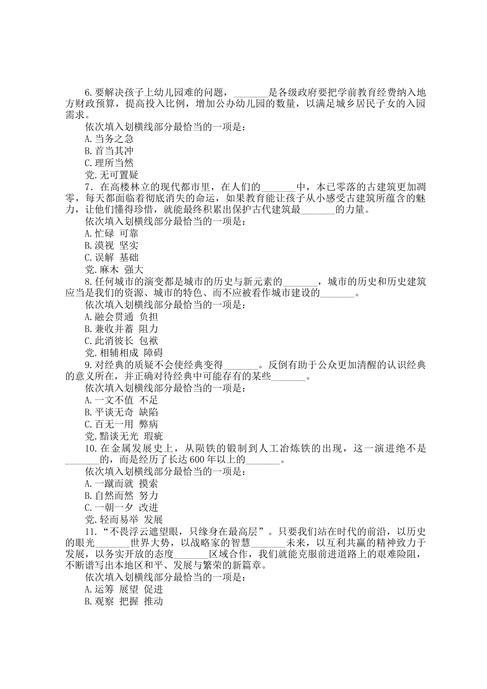 2011年安徽公务员行测考试真题及答案_第2页