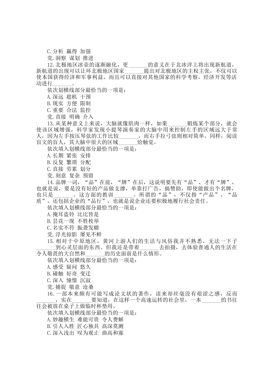 2011年安徽公务员行测考试真题及答案_第3页