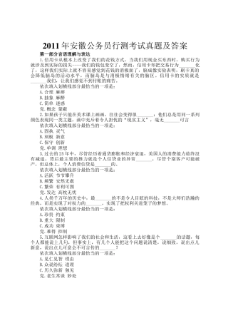 2011年安徽公务员行测考试真题及答案