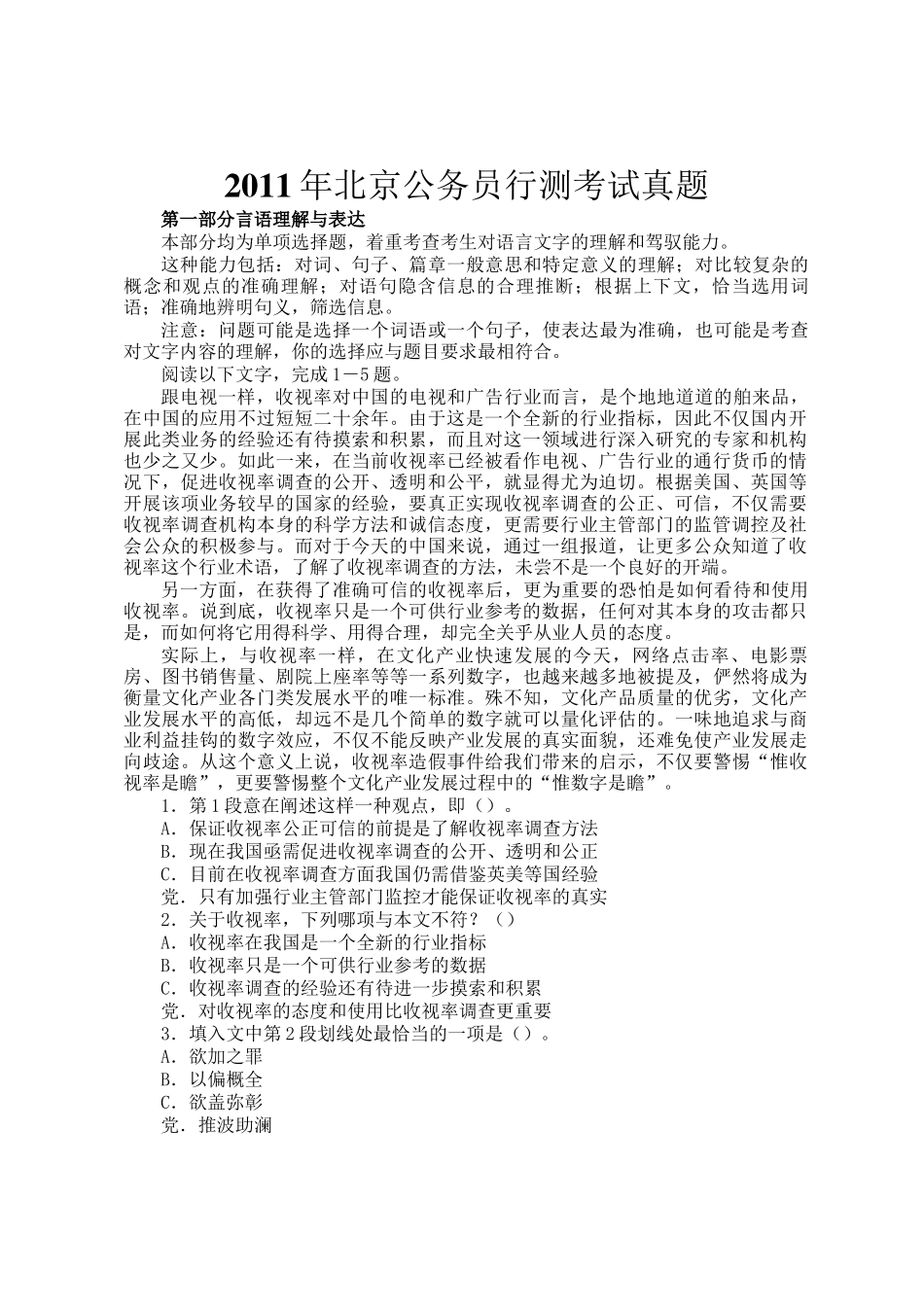 2011年北京公务员行测考试真题_第1页