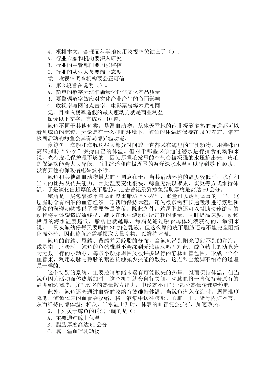 2011年北京公务员行测考试真题_第2页