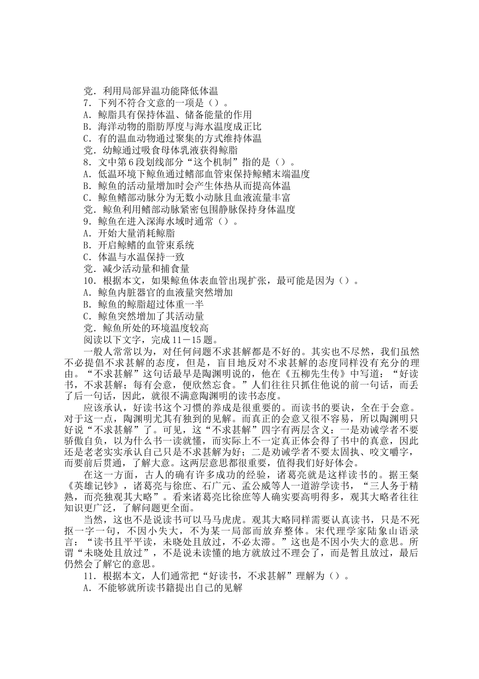 2011年北京公务员行测考试真题_第3页