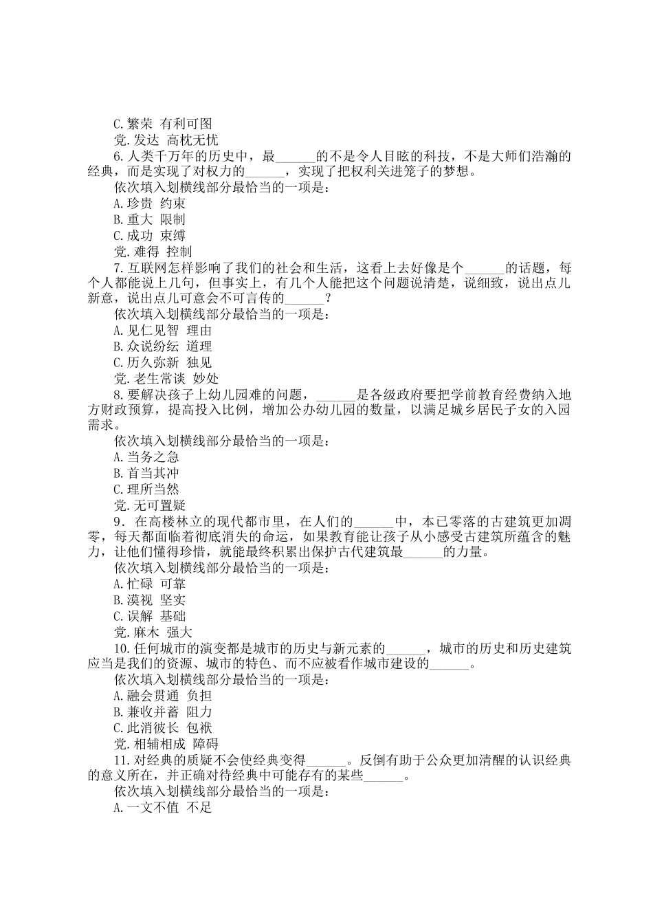 2011年北京公务员行测考试真题及答案_第2页