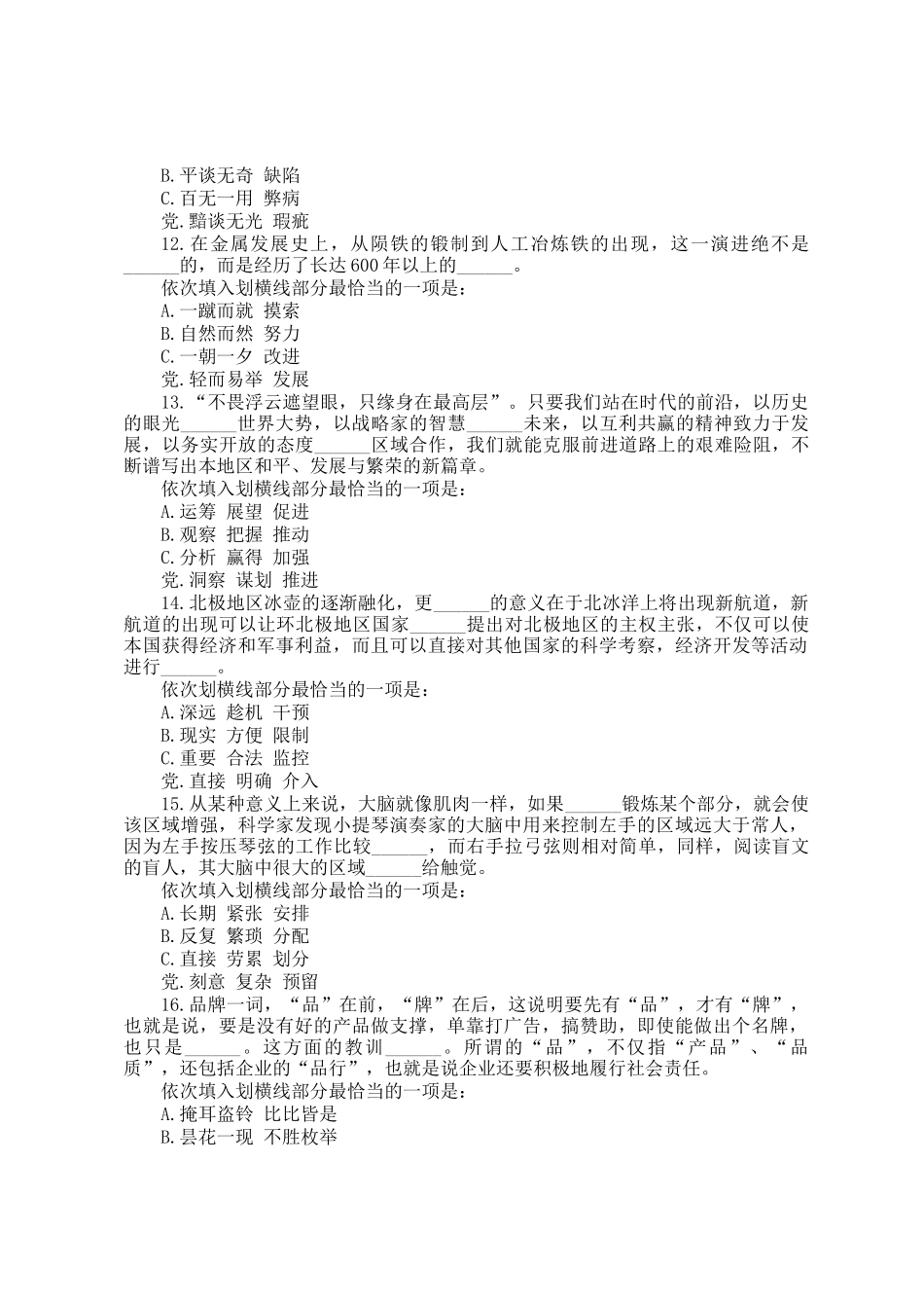 2011年北京公务员行测考试真题及答案_第3页