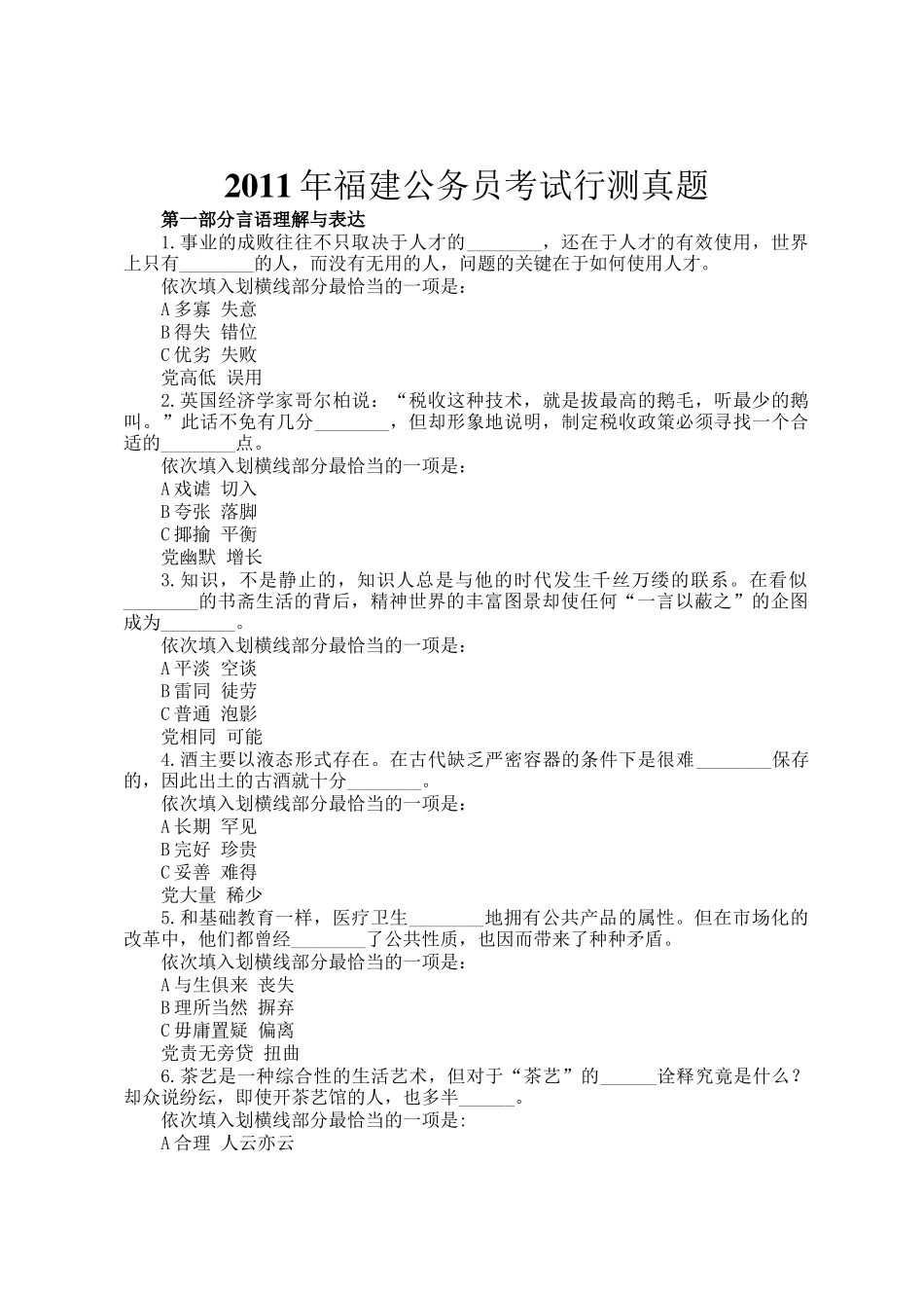 2011年福建公务员考试行测真题_第1页