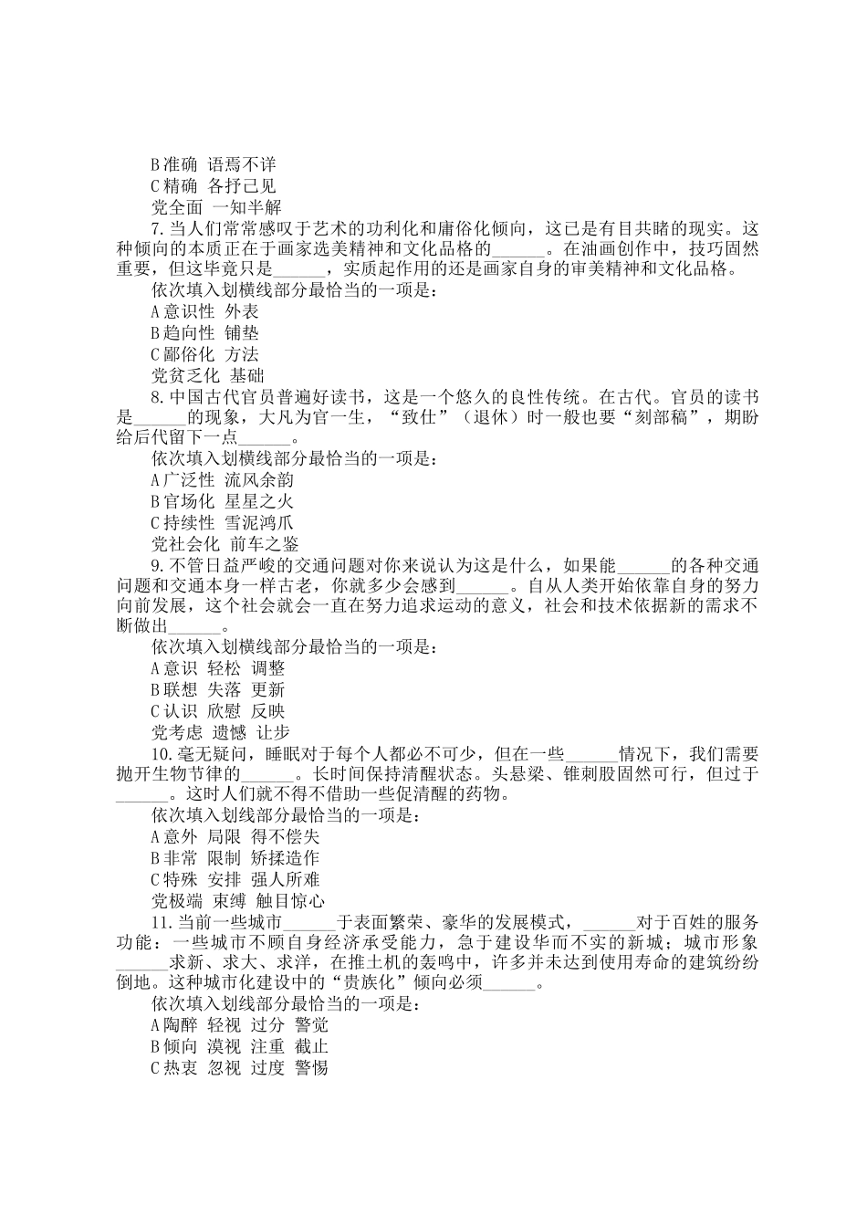 2011年福建公务员考试行测真题_第2页