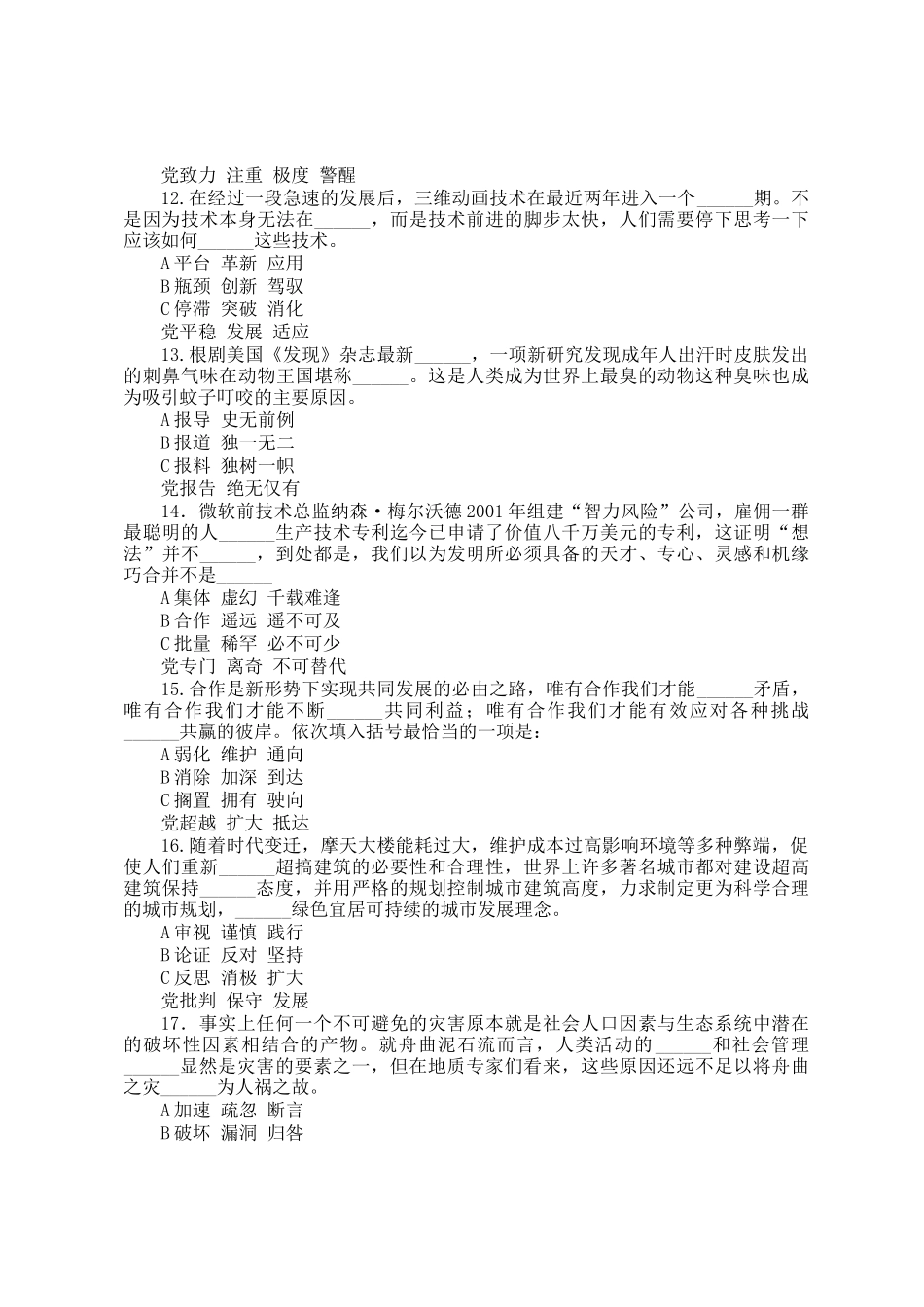 2011年福建公务员考试行测真题_第3页