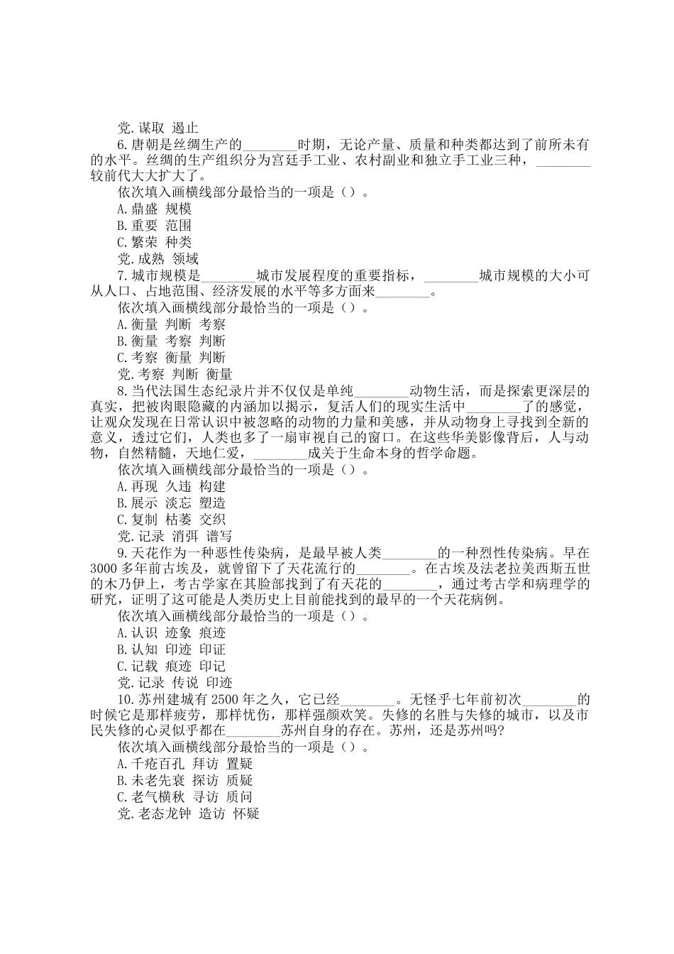 2011年福建公务员考试行测真题与答案解析_第2页