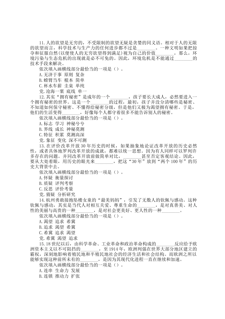 2011年福建公务员考试行测真题与答案解析_第3页