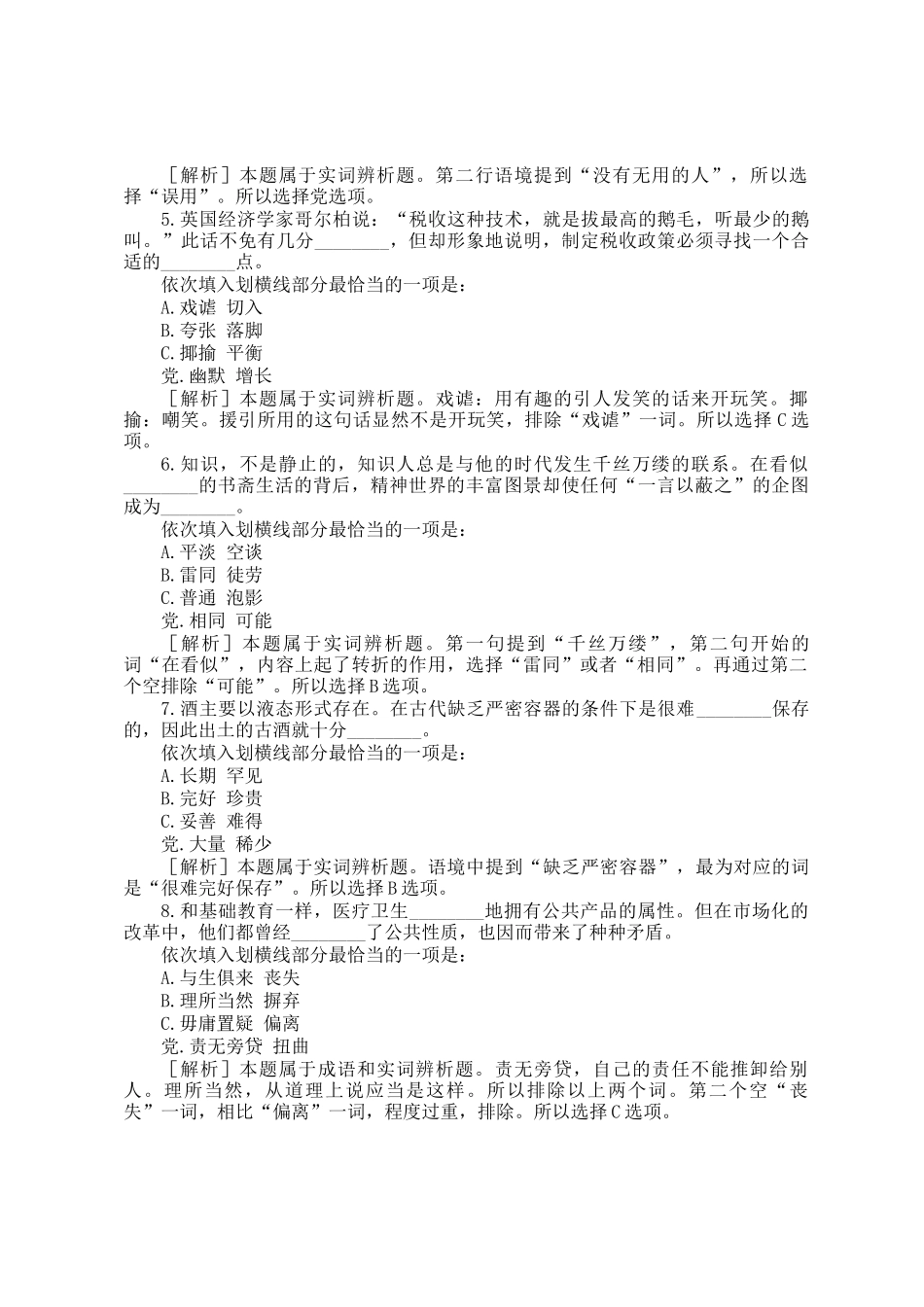 2011年甘肃公务员考试行测真题及答案解析_第2页