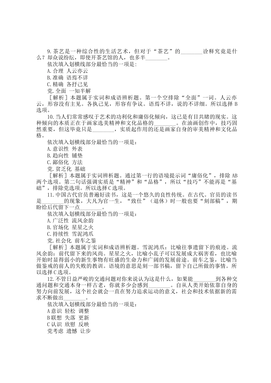 2011年甘肃公务员考试行测真题及答案解析_第3页