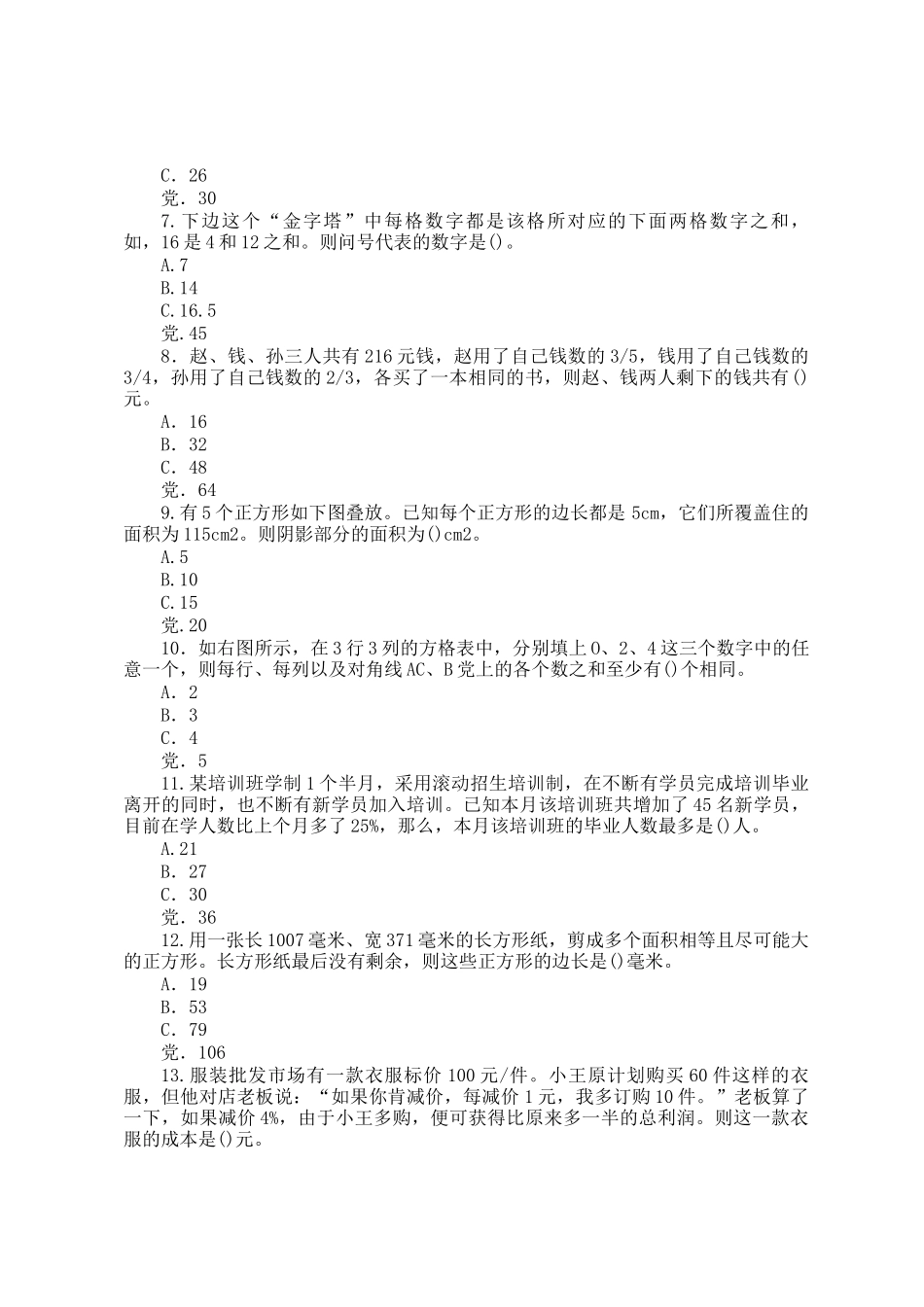 2011年广东公务员行测考试真题及答案_第2页