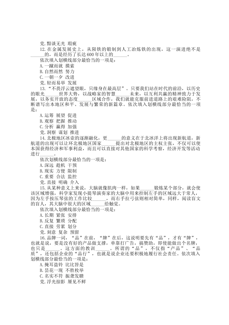 2011年广东公务员行测考试真题及答案解析_第3页