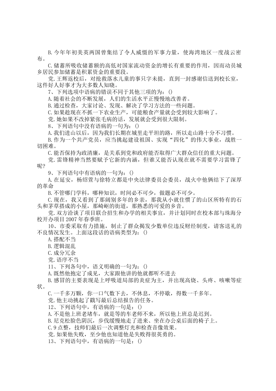 2011年广东深圳公务员行测考试真题_第2页
