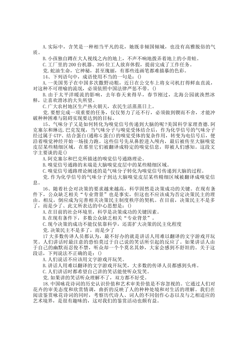 2011年广东深圳公务员行测考试真题_第3页