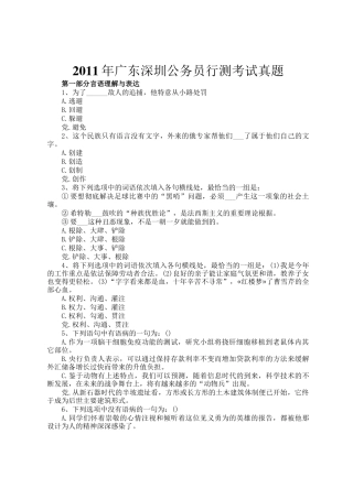 2011年广东深圳公务员行测考试真题