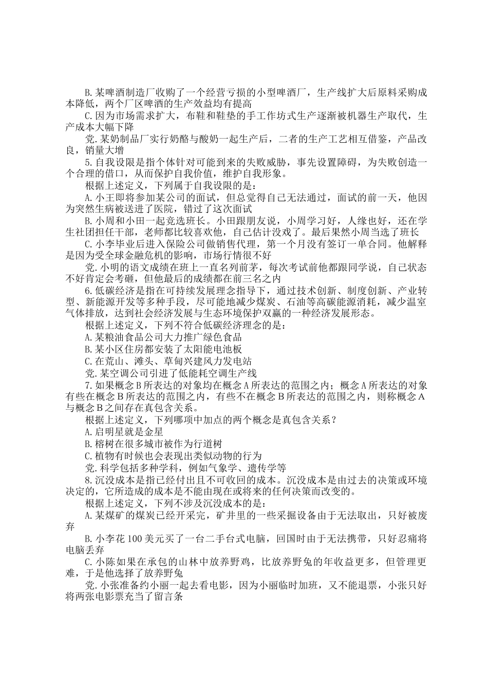 2011年四川公务员考试行测真题_第2页