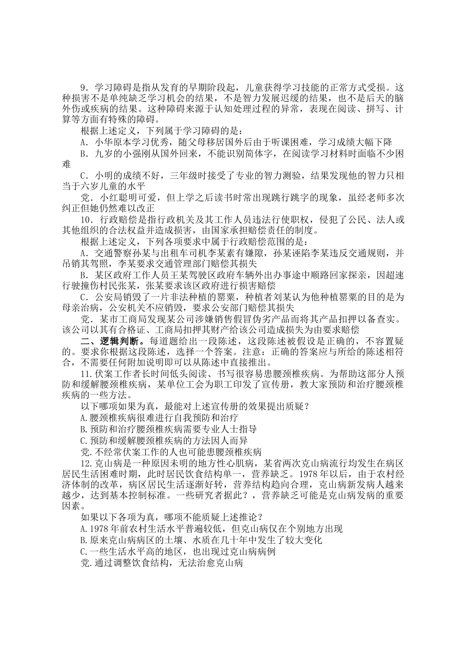 2011年四川公务员考试行测真题_第3页