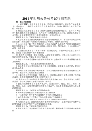 2011年四川公务员考试行测真题