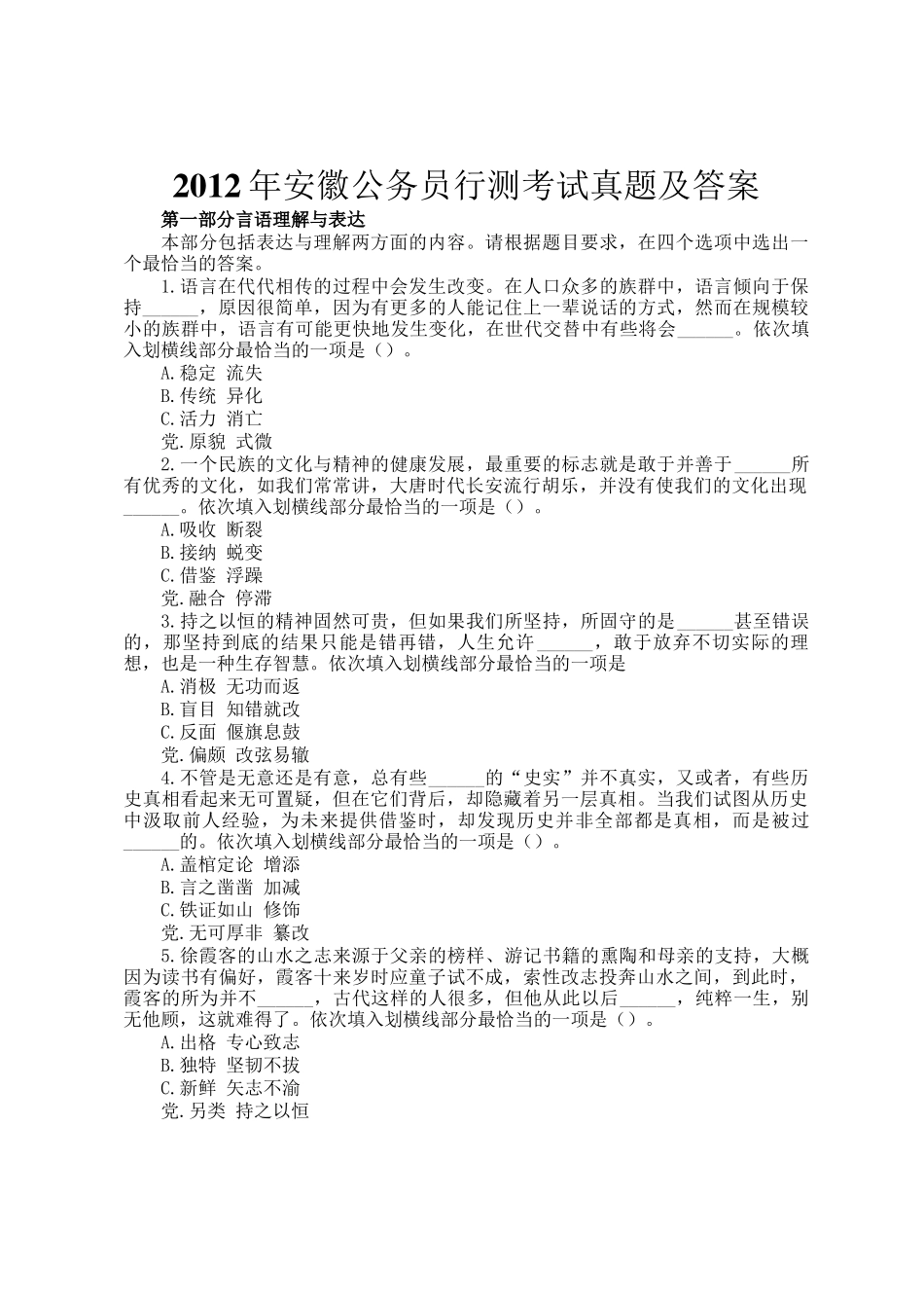 2012年安徽公务员行测考试真题及答案_第1页