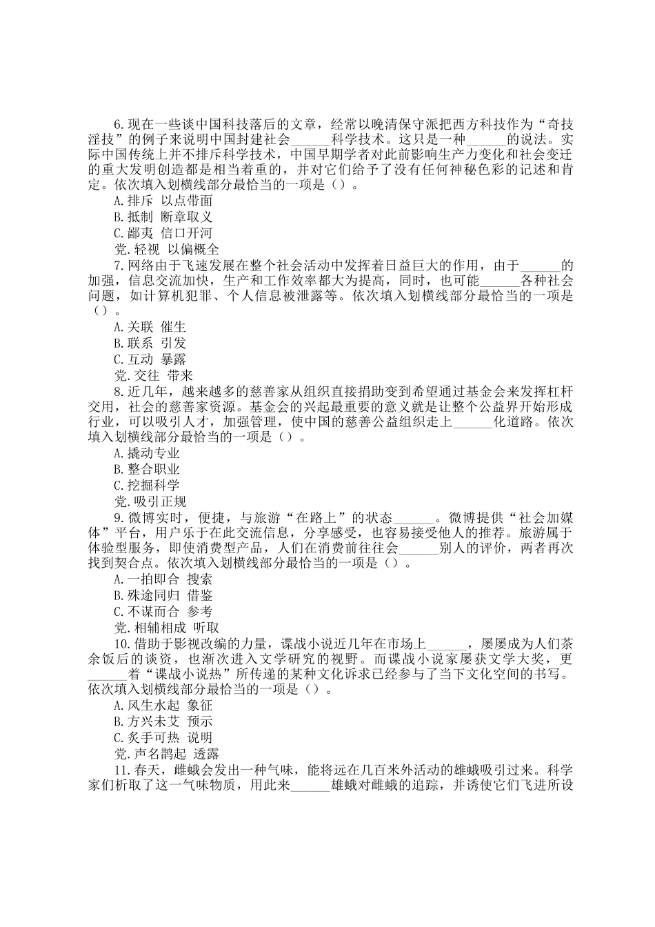 2012年安徽公务员行测考试真题及答案_第2页