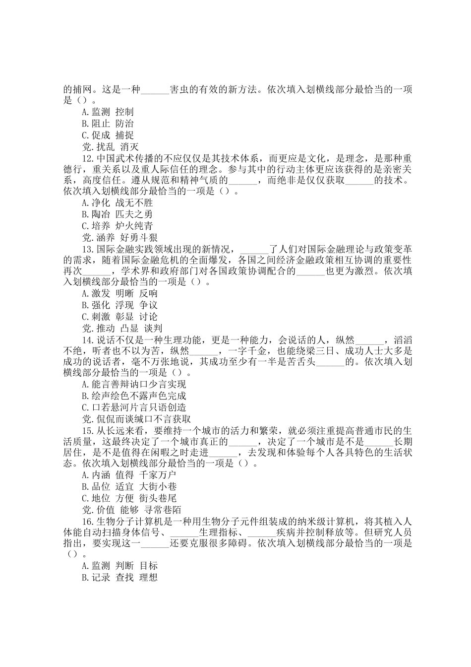 2012年安徽公务员行测考试真题及答案_第3页