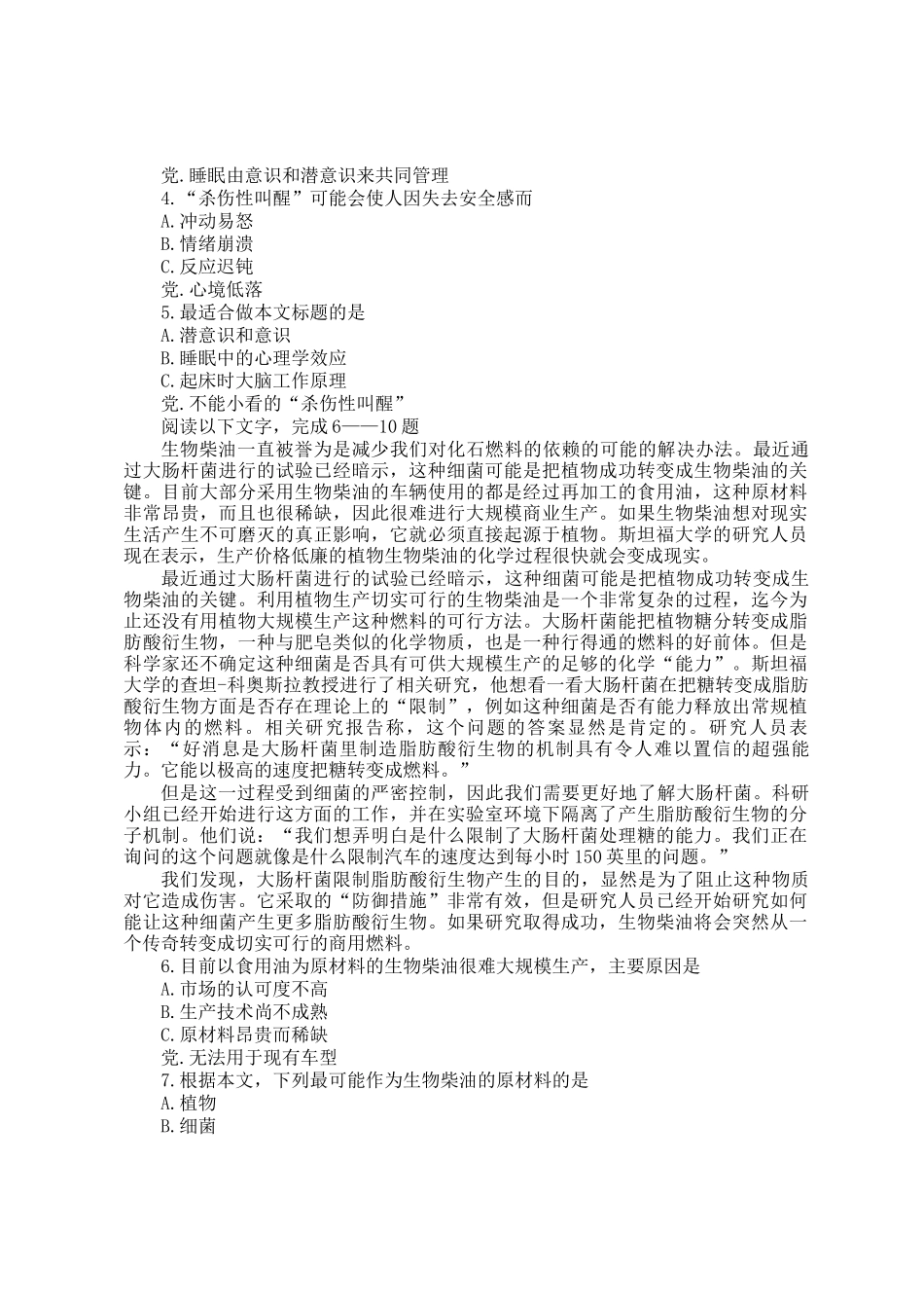 2012年北京公务员行测考试真题及答案_第2页