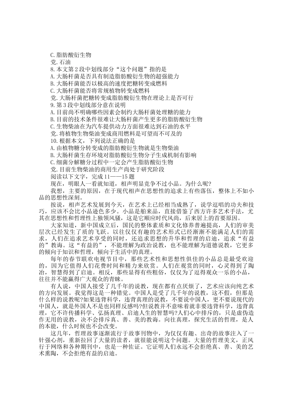 2012年北京公务员行测考试真题及答案_第3页