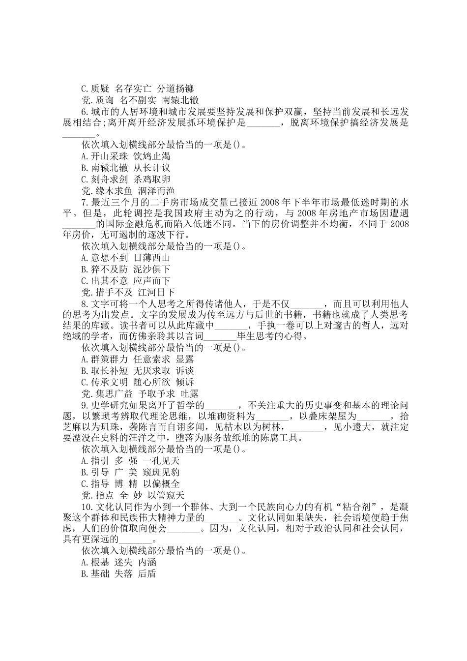 2012年福建公务员考试行测真题_第2页