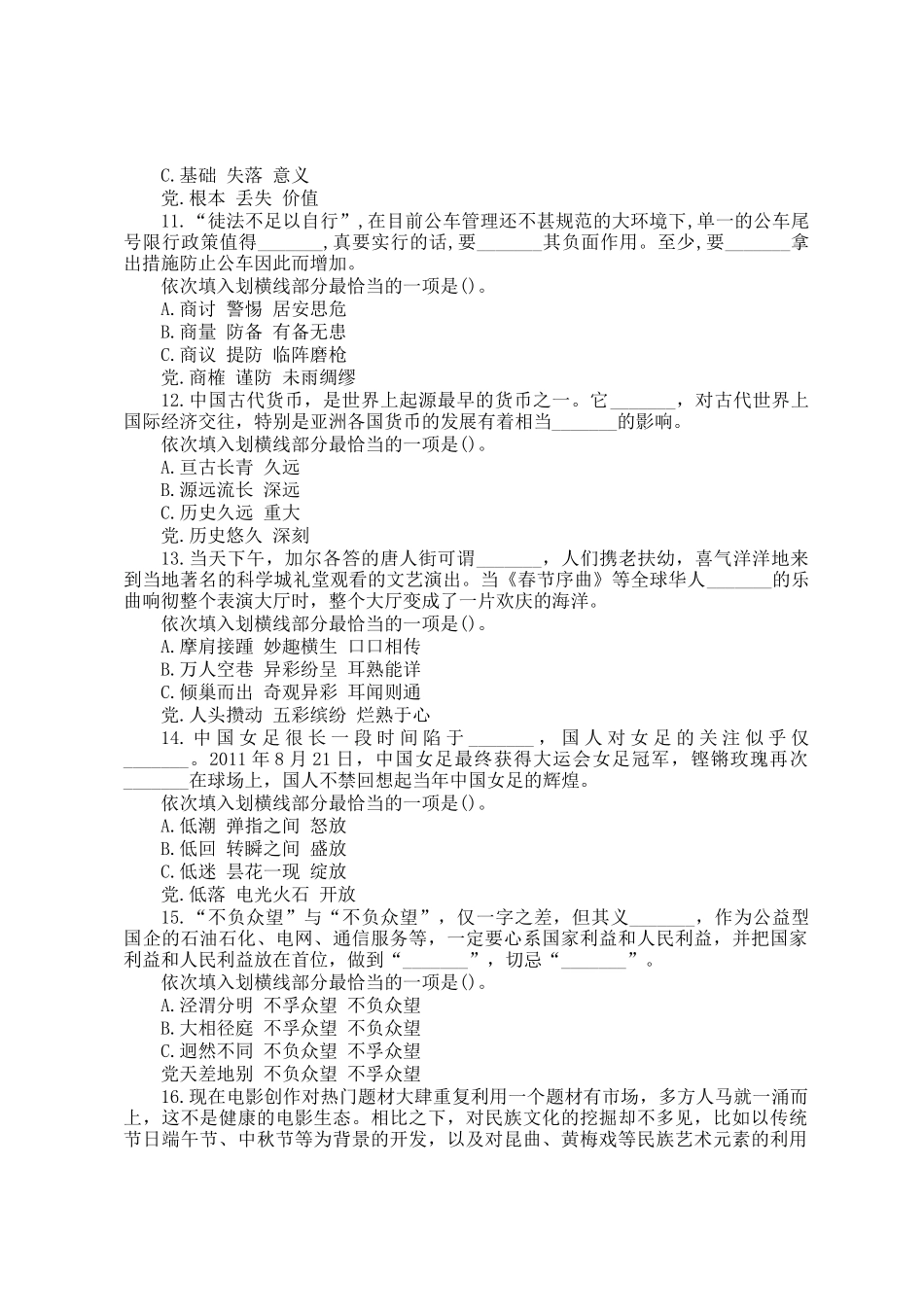 2012年福建公务员考试行测真题_第3页