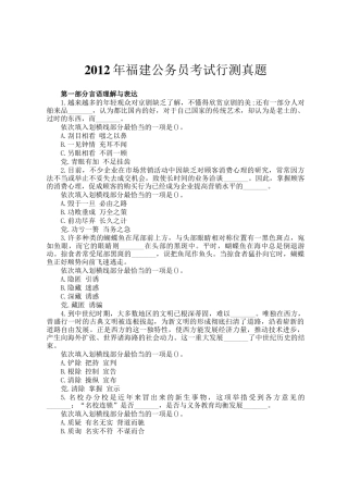 2012年福建公务员考试行测真题