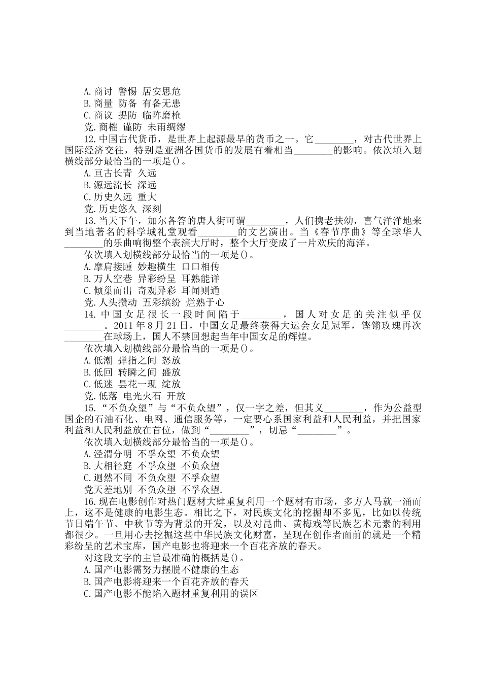 2012年甘肃公务员考试行测真题及答案解析_第3页