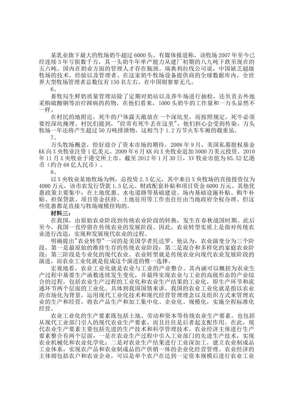 2012年广东公务员申论考试真题及答案_第2页